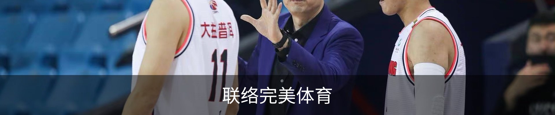 联络完美体育